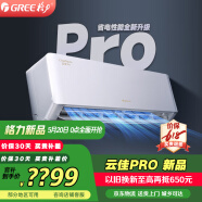 格力（GREE）空调 云佳pro家用变频冷暖节能省电卧室壁挂式挂机 1匹 一级能效