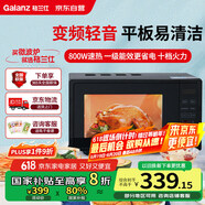 格兰仕（Galanz）变频微波炉 20L家用小型 800W速热 省电一级能效  平板易清洁 一键解冻简易操作DB1