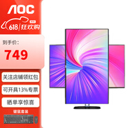 AOC V5系列 AH-IPS全高清电脑显示器 广色域 低蓝光不闪屏 视频剪辑家用电脑显示器 23.8英寸全高清 24V5（HDMI+DP接口） 三边微边框 升降旋转底座