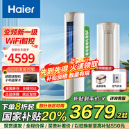 海尔（Haier）3P 新一级变频节能  智能物联 自清洁圆柱落地式变频冷暖柜机空调 3匹 一级能效 急速冷暖 自清洁
