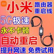 小米芯片路由器自动重启线光猫WiFi电源控制器72小时自动断电复位连接线 2条家用【自动重启连接线】优化