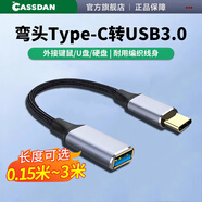 CASSDANtypec转USB3.0转接线OTG转换器手机连接U盘硬盘适用华为小米安卓苹果1516笔记本平板外接键盘鼠标 直头【合金转接线】Type-C公转USB3.0母 0.15米