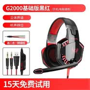 因卓G2000耳机头戴式台式电脑游戏音乐耳麦重低音带话筒CF G2000黑红+转换线【3.5手机电脑用】