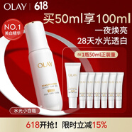 玉兰油（OLAY）【全新升级】水光小白瓶50ml精华液美白提亮去黄补水面部精华
