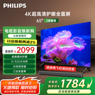 飞利浦（PHILIPS）65英寸4K超高清智慧全面屏 高频调光护眼 远场AI语音智能液晶平板电视机 65PUF7590/T3