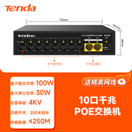 腾达（Tenda）poe交换机4口5口9口10口千兆百兆端口供电监控转换分线器路由网络以太网分流器 【10口全千兆】100W供电/4KV防雷/VLAN