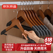 京东京造 实木衣架无痕木质晾衣架子植绒木制防滑衣服撑挂架4个 复古色