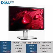 【二手9成新】戴尔（DELL）P系列23 24 27英寸P2717H高清IPS屏2K美工设计制图 二手23.8寸戴尔P2416D IPS屏