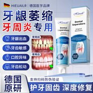 德国品牌牙龈专用萎缩护龈抗敏固齿牙齿修复搭牙膏牙i周炎重度