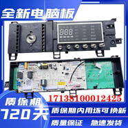 适用美的滚筒洗衣机MG80-1405WDQCG电脑板17138100012425主板控制 全新电脑板 两年包换