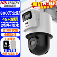 海康威视（HIKVISION）4G双摄监控摄像头室内外家用全景球机带网口2K高清全彩夜视网络无线云台摄像机户外手机远程监控器 【双摄400万】2DE3Q144MY-T/GLSE 官方标配【赠内存卡】