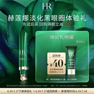 赫莲娜HR淡化黑眼圈体验礼（绿宝瓶眼霜3ml）