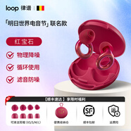 Loop×Tomorrowland明日世界电音节联名款降噪耳塞演唱会蹦迪耳塞 【二代动感款】TML联名限量色丨红宝石