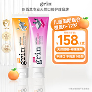 grin儿童进口牙膏2支140g甜橙莓果味0-3-6-12岁婴幼儿儿童牙膏