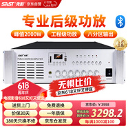 先科（SAST）ST-8866 专业后级功放机定压大功率功放工程专用放大器 2000W
