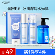 水密码护肤品套装补水保湿结水乳礼盒+控油去黑头洁面150ml