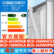 海尔BCD 455WDGB 356WACVJ 728WDCA 343WDPM冰箱门密封条胶条门封 [品牌型号齐全]请联系客服