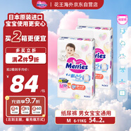 花王（Merries）妙而舒婴儿腰贴纸尿裤尿不湿 增量装M54片(6-11kg)日本进口*2