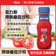 菲力斯瑞典FELIX菲力斯番茄酱无添加糖0脂肪番茄沙司ketchup意面酱蕃茄 原味番茄沙司(0糖0脂) 480g*2瓶