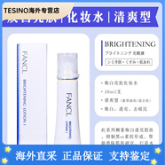 芳珂（FANCL）日本水乳套装 化妆水乳液补水保湿清爽滋润 孕妇敏感肌 【白皙款】焕白亮肤(化妆水)清爽