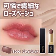 EXCEL日本excel 2024夏季新品唇膏口红持久滋润保湿SD01 02 03 04 05 SD01