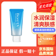 碧柔（Biore）轻透倍护防晒乳液40ml面部身体隔离防晒霜美白提亮防紫外 【小蓝管】防晒凝蜜50g