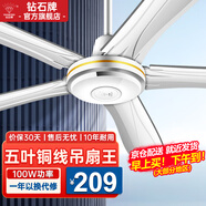 钻石牌（DIAMOND）吊扇电风扇铜芯电机铜线家用吊顶风扇56吋工业工厂车间客厅吊风扇大风力宿舍电扇 56寸五叶大吊王100W（铜线大机头）