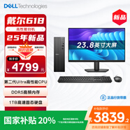 戴尔（DELL）25新款 成就台式电脑主机(Ultra 5-225 16G DDR5 1TB)23.8大屏 商用办公 高性能