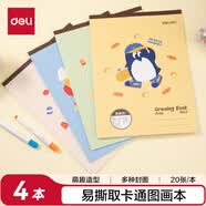 得力（deli）4本装A4萌物日常儿童图画本画画大号手绘涂画本幼儿园小学生加厚白纸线圈本学生开学礼物 BE511