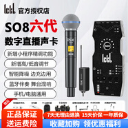 Ickb so8六代手机直播声卡设备全套装户外专业主播喊麦PK唱歌全民K歌录歌麦克风监听耳机套装电脑通用 so8声卡套装+iSK SM58无线话筒+无线耳机