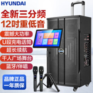 HYUNDAI韩国现代大功率广场舞音响 音箱户外K歌大音量移动蓝牙舞台音响拉杆 带麦克风演出k歌跳舞会议主持 【12寸三分频2400W】+16寸点歌机