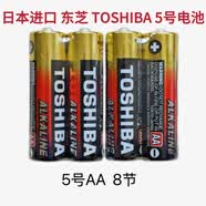 东芝原装进口5号AA碱性干电池适用于智能门锁玩具闹钟血压仪家用电池 TOSHIBA 5号8节
