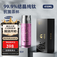 特美刻（TOMIC）双层纯钛保温杯茶水分离女泡茶杯高端钛水杯子女士520礼物