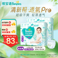 帮宝适品牌直供 清新帮透气pro 宝宝拉拉裤婴儿夏季超薄尿不湿尿裤尿片 【超值】XXL68片(≥15kg)