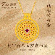 蒂蔻足金999古法金八宝罗盘黄金吊坠女镶嵌莫桑钻罗盘项链生日礼物  金重8.4g多退少补（赠银链）