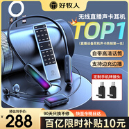 好牧人监听无线耳机声卡话筒一体机直播设备全套装网红抖音主播带货唱歌k歌手机专用挂脖式蓝牙耳麦耳返