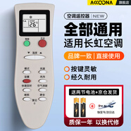 Accoona适用于长虹万能空调通用遥控器板挂柜机立式中央空调长虹kfr/35gw/26gw长虹空调万能接收器