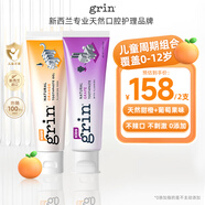grin儿童进口牙膏2支140g甜橙葡萄味0-3-6-12岁婴幼儿儿童牙膏