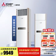 三菱电机（Mitsubishi Electric）GX系列2.5匹新三级能效23-35㎡适用变频冷暖 空调柜机超远距离送风 MFZ-GX60VA