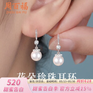 周百福 银花朵仿珍珠耳环女士耳钉耳坠生日520情人节送女朋友礼物