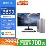 七喜星逸10 设计师办公商用台式电脑台式机品牌电脑主机全套 【套机】i5 13400 16G 1T 4G独显