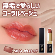 EXCEL日本excel 2024夏季新品唇膏口红持久滋润保湿SD01 02 03 04 05 SD04