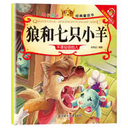 亲子悦读系列全15册儿童科普绘本故事书3一6岁幼儿园绘本阅读亲子共读 幼儿读物中班大班启蒙图书 宝宝早教书籍 狼和七只小羊单册 无规格
