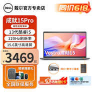 戴尔（DELL）成就15Pro 3530高性能笔记本学生家用轻薄120HZ高刷游戏办公窄边框手提电脑 成就 i5-1334U  锐炬Xe显卡 有网口 16G内存+512G固态定制