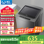 威力（WEILI）10公斤 波轮洗衣机全自动智能称重 13分钟快洗 护衣内筒 防锈箱体 钛金灰 XQB100-10018A 国家补贴