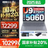 ThinkPad联想ThinkBook16p 2025补贴20% 酷睿AI元启版 16英寸电竞游戏设计师系列笔记本电脑 Ultra9 32G1T RTX5060 2.5K IPS超高清屏