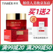 婷美红妍密护霜保湿面霜密集补水保湿强韧屏障水润面霜护肤保湿霜 50g送随机面膜2片
