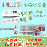 玫娜拉【官方】香港科达琳牙膏牡丹酵素去口气清洁牙周牙垢 小苏打去渍美白牙膏100g