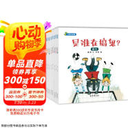 物理启蒙绘本 绘本阅读幼儿园老师 儿童绘本早教书-可爱的物理（套装共8册）3-6岁  