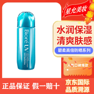 碧柔（Biore）轻透倍护防晒乳液40ml面部身体隔离防晒霜美白提亮防紫外 【小蓝盖】防晒液70ml